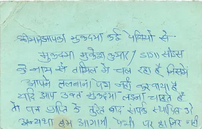 Jawahar Lal Ghipp - Gopal Lal Ghipp - Delhi - Índia - 1998 — Verso