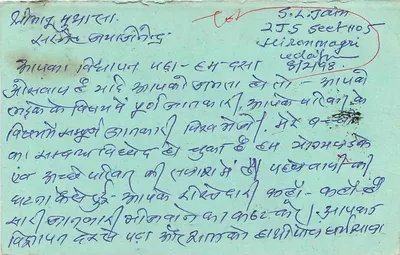 Ufficio - Saptari — cartolina postale indiana, editore non identificato, numero di serie non visibile — Verso