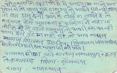 Gujarat - Rajkot — carta postal indiana com texto em Gujarati — Verso