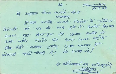 Chawatmal (Rajasthan) — carta postal resposta — editor não visível — Verso