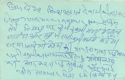 Carta postal indiana — texto em escrita devanagari — selo e carimbo postal — Verso