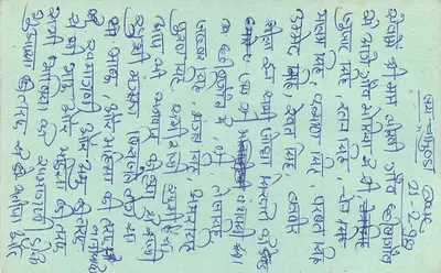 Carta postal indiana — texto em escrita devanagari — selo de tigre 15 p. — carimbo 'EXPTL.P.O. JUJU' — verso com endereço e selo — Verso
