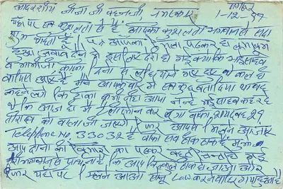 Indyjska kartka pocztowa — tekst w pismie devanagari — przeznaczona dla Jaipur, Rajasthan — Rewers