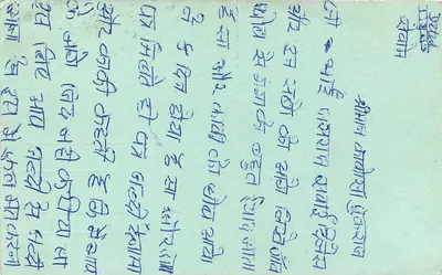 Carta postal indiana — texto em Gujarati — selo de 15 p. e carimbo 'REPLY' de Mumbai — Verso