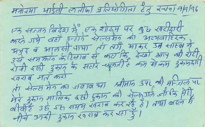 Jalvandi — carta postal resposta — India Post — Verso