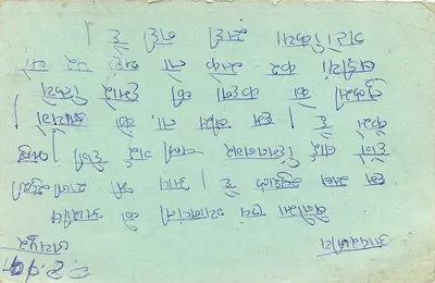 Karta pocztowa odpowiedzi indyjska — tekst w devanagari — znaczek 15 p. i znak daty 19-11-97 — Rewers