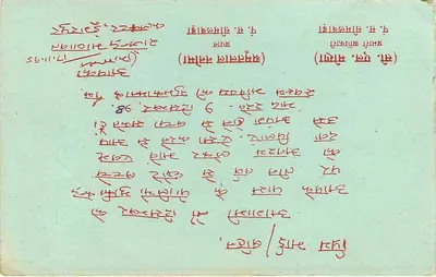 Carta postal indiana — texto em Gujarati — carimbo de 15 p. com tigre — carimbo 'Shahpur Dungarpur' — Verso