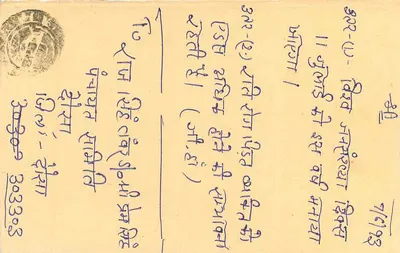 Carta postal indiana — selo de tigre 15 p. — destinatário em Paich Pahari, Bhatpur — Verso