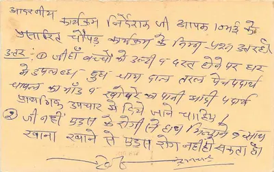 Carta postal de resposta indiana — texto em devanagari — selo de 15 paise — Verso