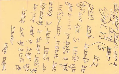 Carta postal de resposta — Índia — selo de 15 p. com obliteração 'D-693' — escrita em devanagari — Verso