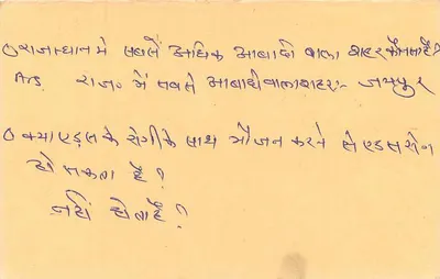 Jaipur — Reply Postcard — India — Back