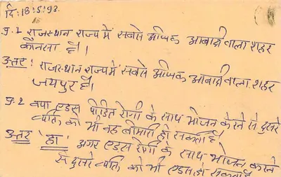 Jawahar Nagar — Pune — carta postal de resposta indiana — Verso