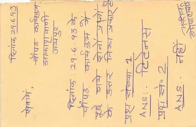 जैपुर — जवाब कार्ड — प्रकाशक अदृश्य — पीछे