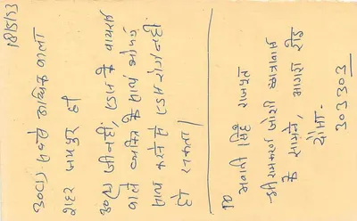 Tigre — selo de 15 p. — India Post — Verso
