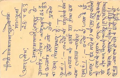 Carta postal de resposta — Índia — editor não identificado, número de série não visível — Verso