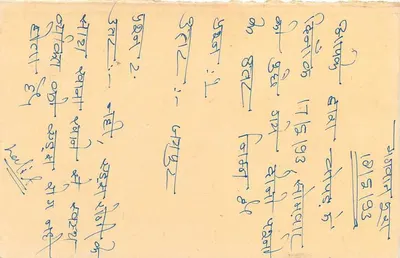 Carta postal indiana — texto em escrita devanagari — selo de 15 p. com carimbo — Verso