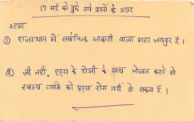 Jawahar Nagar - Ajmer - Rajasthan — karta pocztowa odpowiedzi z znakiem tigra, wydawca India Post — Rewers