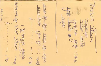 Carta postal de resposta indiana — selo tigre, carimbo 13.5.93 — Verso