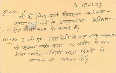 Carta postal de resposta — texto em devanagari — editor não visível — Verso