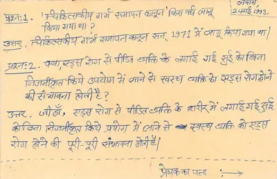 Templo de Bhagwan Shri Gopinath — Rajasthan — Carta de resposta da India Post — Verso