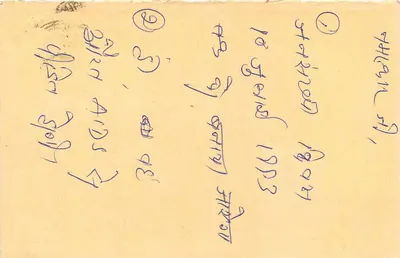 Tarjeta postal india — texto manuscrito en caracteres devanagari — sello y cancelación — Reverso