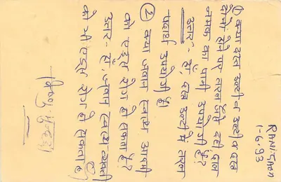 Panchpakhri - Akashwani, Aypur — cartão postal de resposta indiano — Verso