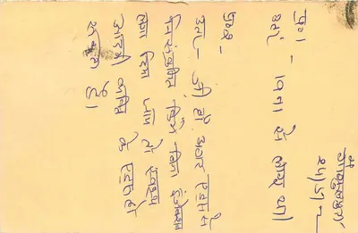 Dinawan (India) — cartolina risposta — editore non visibile — Verso