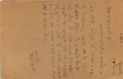 Rawa — indyjska karta pocztowa z znaczkiem 9 pence i pieczęcią z Delhi, 18 grudnia 1936 — Rewers