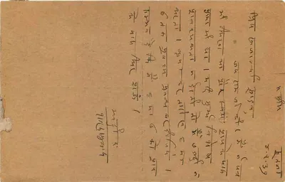 Rena — Correspondência para Renwa, Índia — Carta postal da Índia — Verso