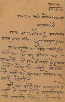 Carta postal indiana — texto em escrita devanagari — carimbo de 9 pence — destinatário em Rewa — Verso