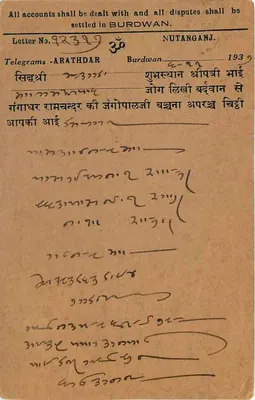 Burdwan — Nutanganj — Arathdar — Editor desconhecido, número de série não visível — Verso