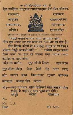 Ganesha — religijny tekst w hindi — wydawca 'Shri Shri Shri Ramchandra' (Nr 1 A) — Rewers