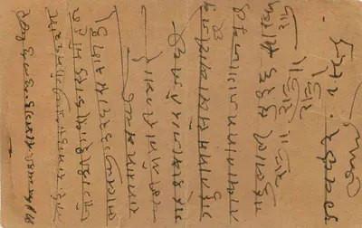 Ramgarh — karta pocztowa z Indii — wydawca nieznany, numer serii nie widoczny — Rewers
