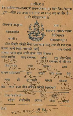 Ganesh — religijny wiersz — India Postage, 9 pence — Rewers