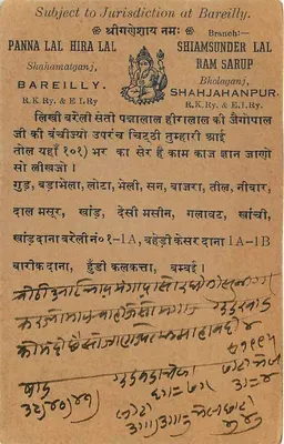 Bareilly — Jurisdição de Panna Lal Hira Lal — editor Shiam Sunder Lal — Verso