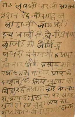 Indyjska kartka pocztowa — tekst w pismie devanagari — wydawca India Postage — Rewers