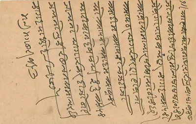 Karta pocztowa indyjska — Delhi, 21 listopada 1918 — przeznaczona do Sikar — Rewers