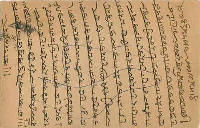 Nergaur — indyjska kartka pocztowa z pismem w języku gujaraskim — wydawca nieznany — Rewers