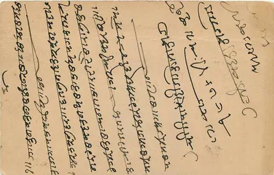 Indyjska karta pocztowa — Lachhmanangarh — wydawca nieznany — Rewers