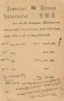 Abohar – Jamnadas Shewpratap – wydawca N.W.R. — Rewers