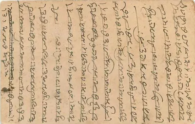 Bombay — indyjska kartka pocztowa z tekstem w marathi — wydawca India Post — Rewers