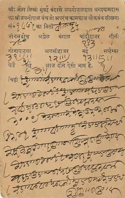 Nagaur, Indie — kartka pocztowa z pismem devanagari — wydawca nieznany — Rewers