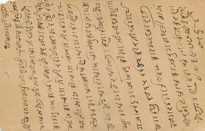 Indyjska kartka pocztowa — tekst w pismie devanagari — przeznaczona dla Seonathraiji w Bareilly — Rewers