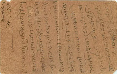 Indyjska kartka pocztowa — pismo lokalnym pismem — odbiorca w Ramgarh (Sikpur) — Rewers