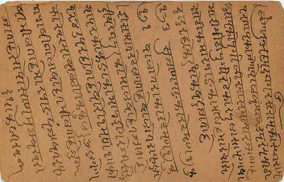 Ahmednagar — kartka pocztowa indyjska datowana 1931 — wydawca nieznany — Rewers