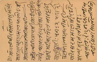 Indyjska karta pocztowa — pismo w języku bengalskim — Bara-Baz, Delhi, 22 kwiecień 1915 — Rewers