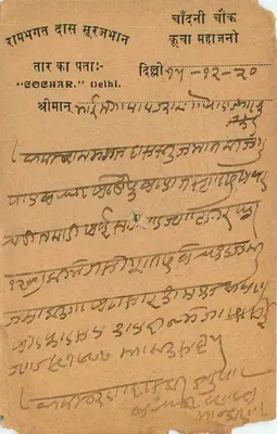 Delhi — kartka pocztowa z pismem w devanagari — wydawca nieznany — Rewers