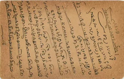 Indyjska kartka pocztowa — pismo w języku bengalskim — Delhi, 30 października 1916 — Rewers