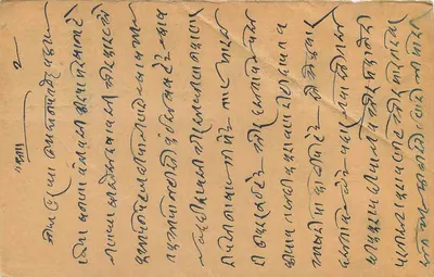 Carte postale indienne — texte en malayalam — éditeur indien, n° de série non lisible — Rewers