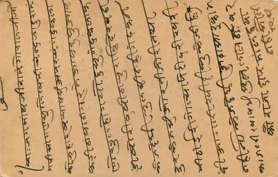 Bombay — indyjska karta pocztowa z tekstem w marathi — nieznany wydawca — Rewers